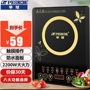 半球（PESKOE）電磁爐家用防水爆炒一體電池爐智能定時(shí)火鍋爐多功能學(xué)生宿舍小型套裝觸屏電磁灶2200W大功率 觸屏單機【質(zhì)保一年】