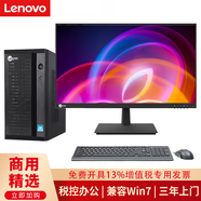 聯(lián)想【定制Win7-64位專業(yè)版】聯(lián)想臺式機揚天M4000q升級M300/E400 商用辦公財務(wù)稅控電腦小機箱主機 主機+27英寸大屏顯示器 定制i7 32G  512G SSD 2G W7