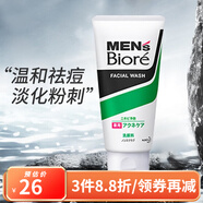 碧柔（Biore）日本原裝 男士清爽保濕洗面奶潔面乳 淡化粉刺 130g