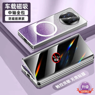 優(yōu)勛適用華為matex7手機殼新款折疊屏輕奢X6防摔紅色新年蛇年保護套殼膜一體外殼支架帶鏡子磁吸中軸 【防窺】車(chē)載磁吸*支持無(wú)線(xiàn)充*殼膜一體 華為 Mate X5典藏版/x3典藏版