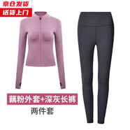 槿城瑜伽服女春秋長(cháng)袖高彈速干透氣運動(dòng)外套健身服緊身顯瘦上衣WT01 藕粉+深灰長(cháng)褲 XL （115-135斤）