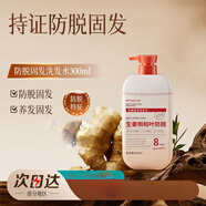 呂妃生姜側(cè)柏葉防脫洗發(fā)水蓬松何首烏洗頭膏 防脫固發(fā)洗發(fā)水300ml*1