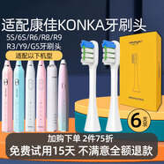 皓衛適配康佳KONKA電動(dòng)牙刷頭KZ-5S/6S/R6/R8/R8L/R9/R3/Y9/KZ-G5替換頭 6支 白色刷頭【獨立真空包裝】