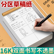 加厚分區(qū)草稿本小學(xué)生用草稿紙學(xué)生用初中生用數(shù)學(xué)演草高中初中生大學(xué)生筆記本本子空白可撕 【騎馬釘】1本裝/40張