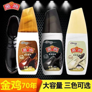 金雞正品液體鞋油金雞黑色無(wú)色皮鞋油棕色自然色三色皮鞋皮具護理保養 混搭3瓶