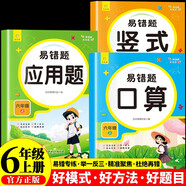 小學(xué)數(shù)學(xué)易錯(cuò)題天天練口算 豎式 應(yīng)用六年級(jí)上冊(cè)（全3冊(cè)） 一課一練同步課本教材隨堂練習(xí)題課時(shí)作業(yè)本基礎(chǔ)提升 舉一反三專項(xiàng)練習(xí)題計(jì)算題應(yīng)用題強(qiáng)化數(shù)學(xué)思維邏輯訓(xùn)練