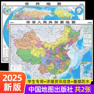 【中國地圖出版社 高清2張】中國地圖和世界地圖2023年新版學(xué)生專用版辦公室家庭客廳掛圖背景墻 全國大尺寸墻貼掛畫墻面裝飾畫 【中國地圖出版社】中國+世界地圖（學(xué)生專用版）