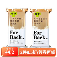 沛麗康（PELICAN） 日本原裝 手工皂 美肌皂 天然美膚 For back美背祛痘皂135g*2塊