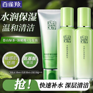 百雀羚（PECHOIN）套裝 草本精粹驚喜禮盒 補(bǔ)水爽膚水乳液面霜洗面奶護(hù)膚化妝護(hù)膚品 【敏肌3件套】洗面奶+爽膚水+乳液