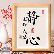 笛央不生氣治愈擺件不急不躁書法字畫情緒穩(wěn)定解壓系不急減壓相框桌面 靜心止語(yǔ)戒怒 7寸(15*20CM)真玻璃/可擺可掛x真