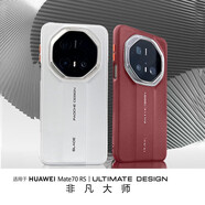 富樸適用于華為Mate70RS非凡手機殼新款70 RS非凡大師真素皮商務男款 原機紋素皮皓白色透明裸感鏡頭 華為mate70RS非凡大師
