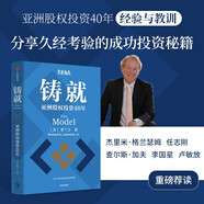 鑄就 亞洲股權(quán)投資40年 羅蘭士的成功投資秘籍 高觀投資 國際視野 ESG 投資模型 選股理念 券商 基金 銀行