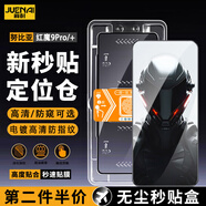 爵耐 努比亞紅魔防窺鋼化膜秒貼無塵倉定位神器直屏手機(jī)保護(hù)膜適用 努比亞紅魔9Pro/+ 秒貼高清款丨定位無塵艙