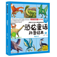 恐龍童話科普繪本 翼龍來了 四格漫畫 彩圖注音 3-9歲