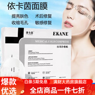 依卡茵冷敷貼 依卡茵冷敷貼面膜白膜 美容院水光修復(fù)護(hù)理補(bǔ)水面膜 依卡茵(白色醫(yī)用冷敷貼) 5盒(25片)超值裝
