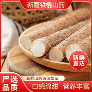 京鮮生新疆天山鐵棍山藥粉糯5斤60-80cm新疆種植徐州發(fā)貨源頭直發(fā)包郵