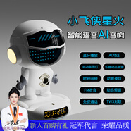 兒童玩具豆包Deepseek智能AI對話(huà)機器人WIFI藍牙送男孩生日禮物 智能AI機器人-小飛俠