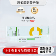 英諾皮膚世家INNO INNOAESTHETICS英諾小棕瓶水光面部精華提膚色改善暗沉 英諾精華乳批文版50g*1支/盒