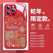 美十美分（MSMF）蛇轉(zhuǎn)乾坤蘋果手機(jī)殼鋼化玻璃硬殼硅膠軟邊防摔鏡頭全包蛇年國潮風(fēng)紅色喜慶個性適用男女款保護(hù)套 【玻璃中國紅】蛇來運轉(zhuǎn)-BL128486G iPhone14ProMax