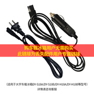 大宇車載冰箱迷你小型家用宿舍冷藏加熱小冰箱冷暖箱電源線