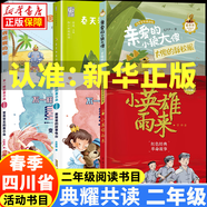 2025春季 四川典耀共讀二年級課外閱讀書目 小英雄雨來注音彩繪版 不一樣的麥小朵麥爸爸的故事電臺全彩注音版安徽少年兒童出版社 變來變?nèi)サ柠溞《溆H愛的小狼大傻大傻的新校服春天和我們躲貓貓寄居蟹的家 1