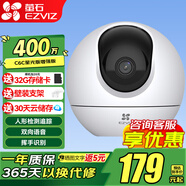 螢石攝像頭C6C 1080P360°智能云臺(tái)室內(nèi)家用監(jiān)控器無線wifi手機(jī)遠(yuǎn)程雙向通話高清 紅外夜視 C6C雙頻5G星光升級版 【4MP】 標(biāo)配+30天云存儲(chǔ)試用