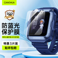 CangHua 【三片裝】適用華為兒童手表4x/4x新耀版 手表鋼化膜 貼膜保護膜手表高清防摔防刮淡化指紋
