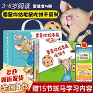 【新華正版】一年級經(jīng)典必讀書目 一年級課外閱讀必讀 書籍 繪本/注音版/單本/全套等可選： 要是老鼠吃餅干系列9冊勞拉 接力出版社
