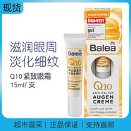 BALEA德國Balea Q10+Omega抗皺眼霜 提拉緊致 15ml 15ml