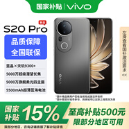 vivo S20 Pro  國家補貼 藍晶×天璣9300+ 拍照 AI 新品手機 松煙墨 12+512GB vivo TWS 4套餐
