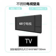 牛爺（NIUYE）定制拼接無(wú)縫不銹鋼電視機墻內嵌入式壁龕金屬鋼板背景墻客廳裝飾 65寸一體無(wú)縫全背板帶三層開(kāi)放格