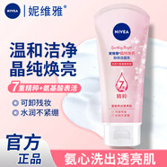 妮維雅洗面奶女洗臉護膚潔面膏潔面乳提亮膚色控油 晶純煥亮泡沫潔面乳150g 晶純系列