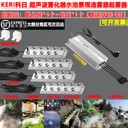 科日超聲波霧化器魚(yú)池水池水景造霧器假山流水景觀(guān)霧化器起霧器水霧起霧器霧化板霧化頭工業(yè)加濕器配件 配套四：霧化器*4個(gè)+電源*1個(gè)【贈送浮標4對】