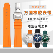 萬(wàn)國(guó)橡膠表帶IWC萬(wàn)國(guó)表帶原裝飛行員小王子葡萄牙葡計(jì)葡7柏濤菲諾表帶 橙色橡膠銀色折疊扣 20mm