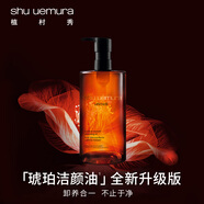 植村秀【郭佳澄專屬】琥珀臻萃潔顏油450ml 養(yǎng)膚深層清潔 新年禮物女