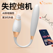 CACHITO誘桃失控三代偷歡震動(dòng)棒插入式炮機異地遠程遙控吮吸脈沖女自慰器 Cachito誘桃失控3.0AI版-白色