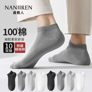 南極人（Nanjiren）男士襪子男船襪夏季純棉舒適透氣吸汗淺口短襪男低幫隱形襪10雙裝 混色10雙【100%棉】 均碼