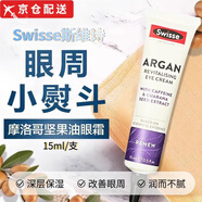 Swisse【京倉速運】澳洲斯維詩(shī)摩洛哥堅果眼霜 煥活提亮淡化細紋黑眼圈 摩洛哥堅果眼霜 1支 15ml