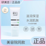 研美吉凈顏 靚彩補(bǔ)水舒緩保濕提亮膚色祛痘美容院同款護(hù)膚品刮碼發(fā)貨 研美吉舒護(hù)凝露200g