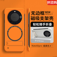 克雷盾適用華為mate60pro手機殼魅特50保護套por+新款mete40無(wú)邊框m60防 活力橙[帶自粘磁吸圈+折疊支架 華為 Mate 60 Pro+