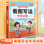 斗半匠 一年級看圖寫話 小學語文專項訓練 看圖說話寫話寫作方法技巧入門素材積累每日一練同步練習本