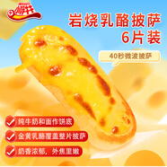 小薩牛牛巖燒乳酪芝士船披薩75g*6袋 空氣炸鍋食材兒童比薩半成品早餐食品