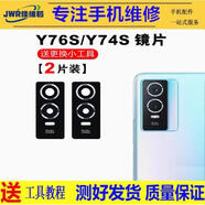 希雅達適用于vivo Y200 Y200i Y200GT后攝像頭y100 y78 y77e玻璃鏡片y76s照相機鏡面y52s鏡頭蓋y93 y85 vivo y76s【高清原鏡片2片】送工具