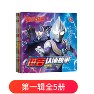 【可選】奧特曼書籍繪本 奧特曼拼音認(rèn)讀故事書 賽羅迪迦銀河艾克斯歐布羅布捷德特澤塔利迦德凱布萊澤 奧特曼英雄集結(jié)立體書 奧特曼對決發(fā)聲書 兒童睡前讀物繪本故事書 【全5冊】迪迦奧特曼第一輯