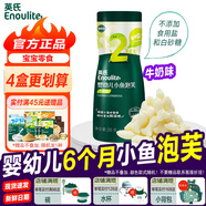 英氏（Engnice）DHA溶溶豆嬰幼兒零食6個(gè)月以上不加食鹽白砂糖奶豆入口易化溶豆豆 【2階泡芙】小魚(yú)泡芙(口味隨機(jī))