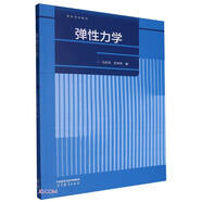 彈性力學