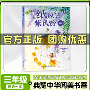 閱美書香三年級向陽花女孩彩圖精編版春風(fēng)文藝出版社成語故事彩圖典藏版人民郵電出版社寶葫蘆的秘密彩圖典藏版小布頭奇遇記彩圖精編版“下次開船”港彩圖典藏版紙風(fēng)鈴紫風(fēng)鈴經(jīng)典閱讀 紙風(fēng)鈴紫風(fēng)鈴彩圖精編版