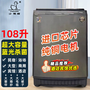 小鴨牌小鴨50公斤商用洗烘套裝全自動變頻洗衣機108升公斤商用賓館酒店醫(yī)院美容院民宿浴場家用大家庭 108升變頻+藍光殺菌+風(fēng)干【純銅電機】商用推薦款