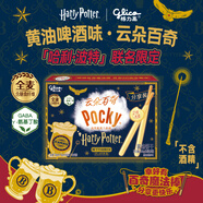 格力高(glico)哈利波特聯(lián)名云朵百奇黃油啤酒味分享裝100g休閑零食
