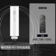 美的凈水器比佛利機(jī)MRC1981-500G/1985-700G1975-1000G5G7G10濾芯 500GRO膜-比佛利G5